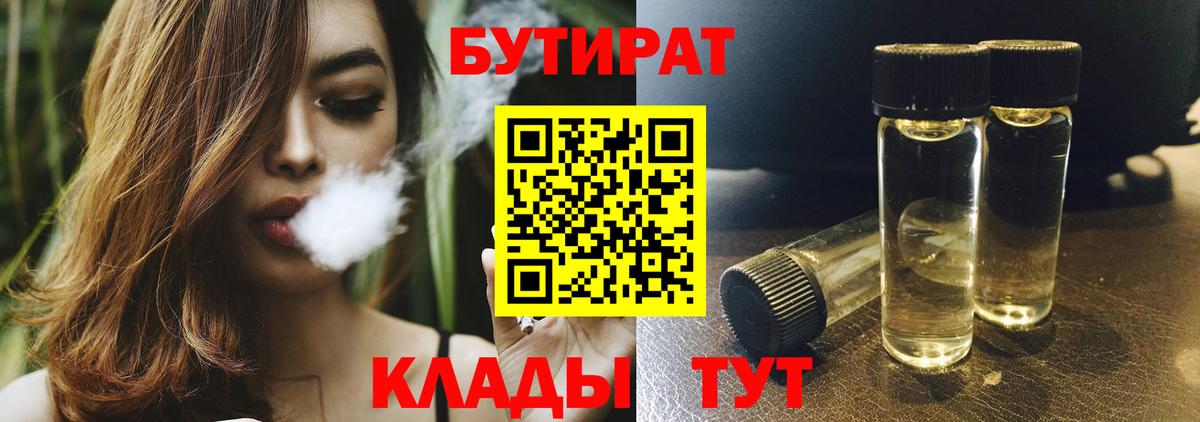 БУТИРАТ оксана  Вход с VPN  Коломна 