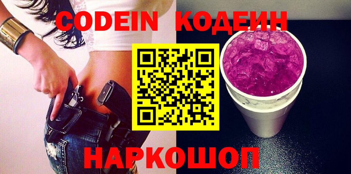 Коломна  Codein Purple Drank  Вход с VPN 