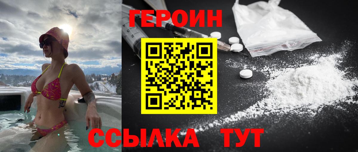 Героин  Героин хмурый  Вход с VPN  Коломна 
