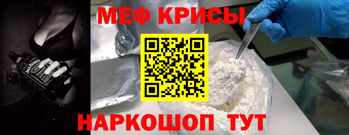 МЕФ кристаллы Коломна