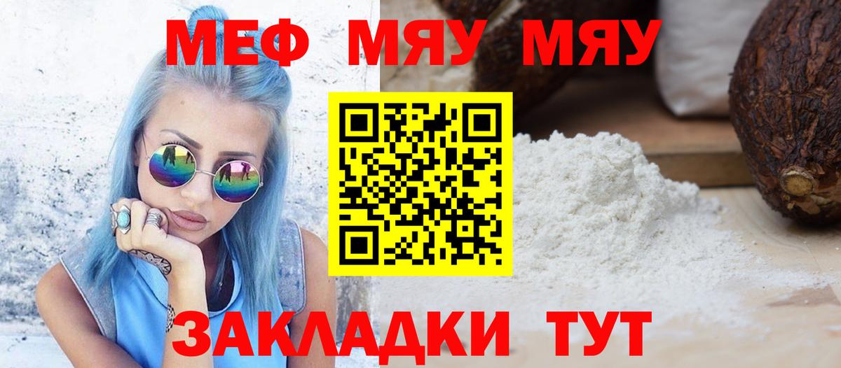 МЕФ  МЕФ кристаллы  Коломна  Вход с VPN  МЯУ-МЯУ VHQ 