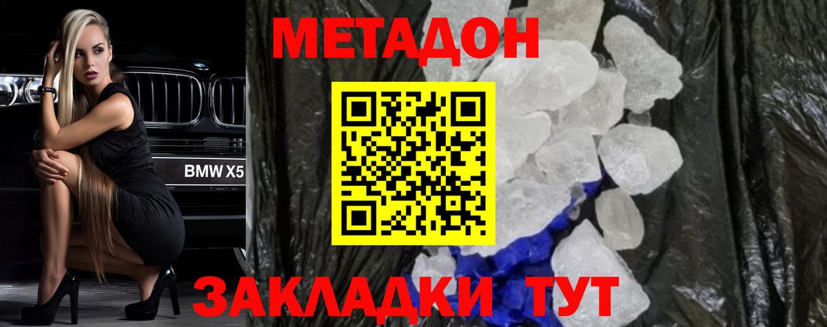 МЕТАДОН VHQ  Вход с VPN  МЕТАДОН methadone  гидра   Коломна 